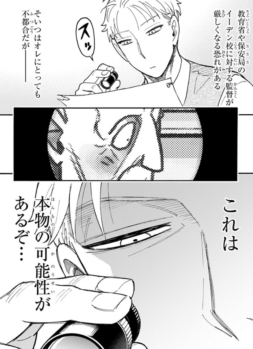 【スパイファミリー】第124話のネタバレ!ロイドの分析