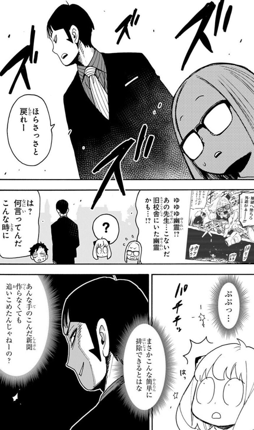 【スパイファミリー】第124話のネタバレ!真犯人は若手職員