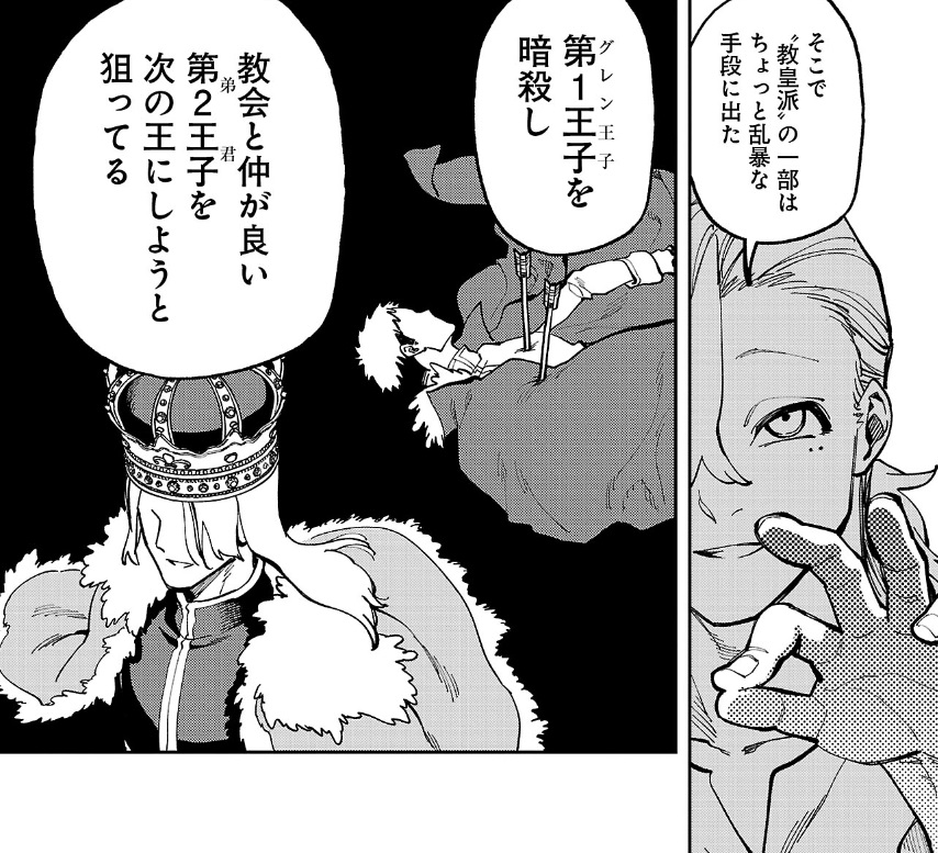 片田舎のおっさん、剣聖になるの37話のネタバレ最新話!教皇派が暗殺を企てる!