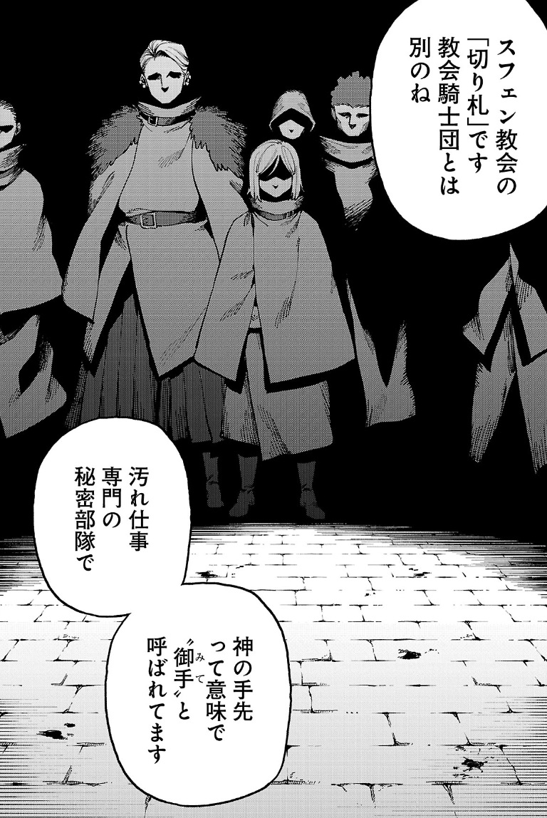 片田舎のおっさん、剣聖になるの37話のネタバレ最新話!教会の切り札は「御手」