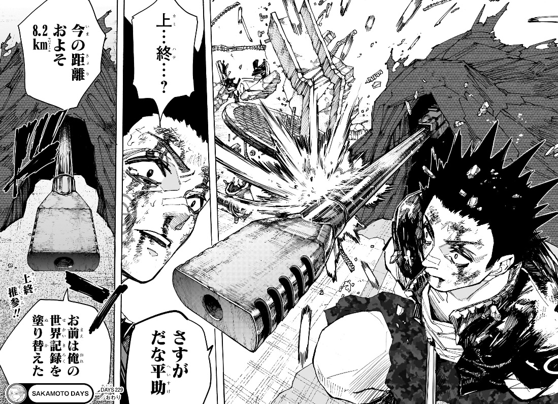 サカモトデイズの229話のネタバレ最新話！上終（カミハテ）が参戦！