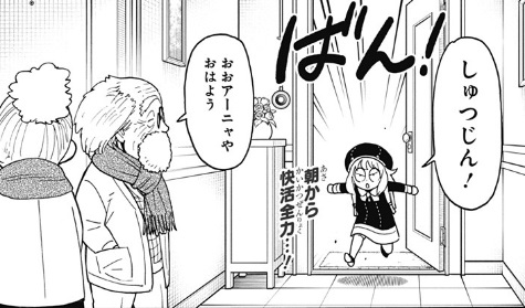 【スパイファミリー】第123話のネタバレ！オーセン夫婦の様子は・・？