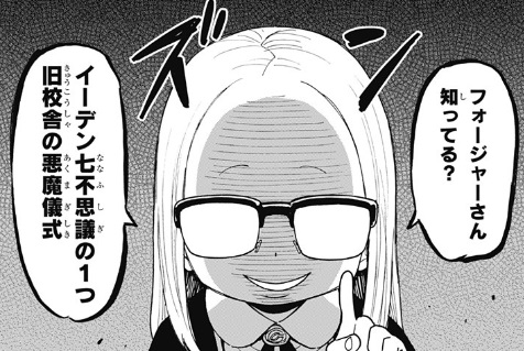 【スパイファミリー】第123話のネタバレ！イーデン校の七不思議！