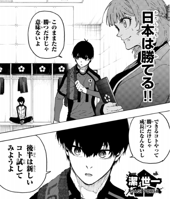 ブルーロックの318話のネタバレ最新話！潔が新しい戦術を提案