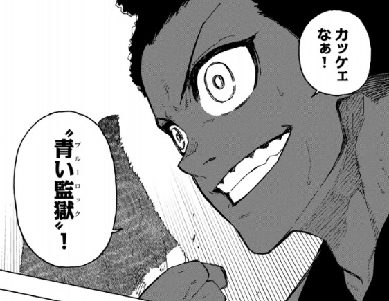 ブルーロックの318話のネタバレ最新話！ナイジェリア陣営の様子は！？