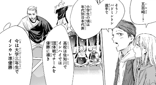 アオのハコの212話のネタバレ最新話！千夏の隣人は日本代表候補だった！？