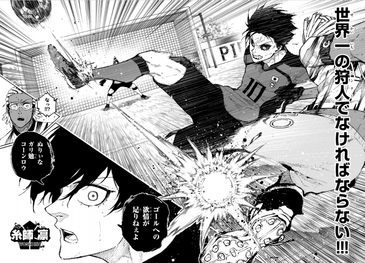 ブルーロックの319話のネタバレ最新話！糸師凛が止める！