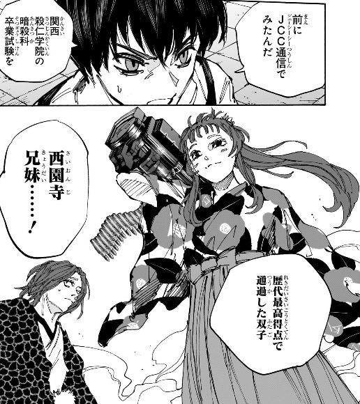 サカモトデイズの231話のネタバレ最新話！詩衣那達は関西殺仁学院の歴史的エリート！！