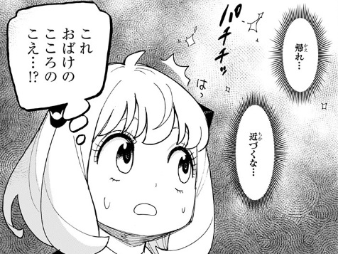 【スパイファミリー】第123話（後編）のネタバレ！幽霊の声が聞こえる！？