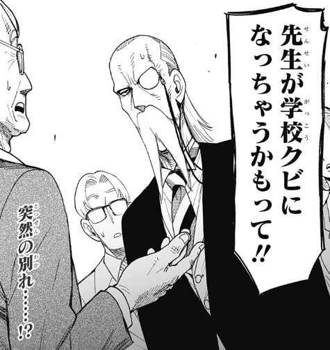 【スパイファミリー】第123話（後編）のネタバレ！ヘンダーソンがクビになる！？