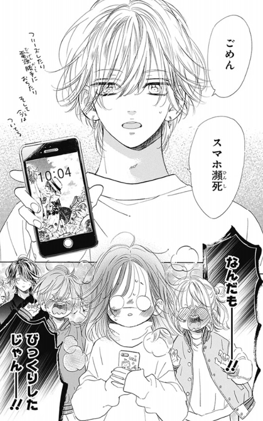 ハニーレモンソーダの118話のネタバレ最新話！界が失踪！？
