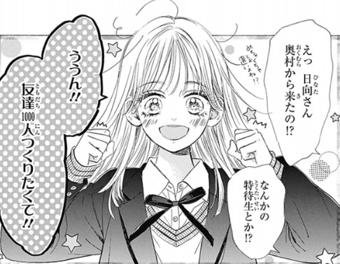ハニーレモンソーダの118話のネタバレ最新話！界の母親・三浦愛子はどんな人だった！？