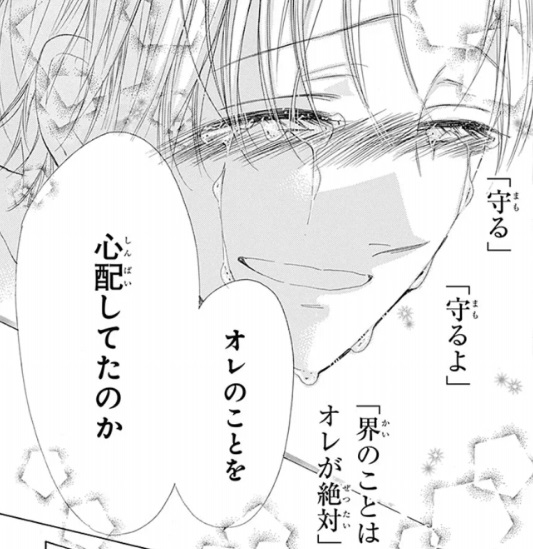 ハニーレモンソーダの118話のネタバレ最新話！界が初めての涙