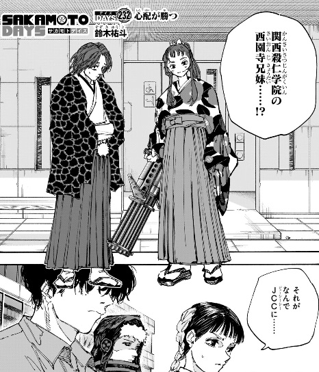 サカモトデイズの232話のネタバレ最新話！詩衣那達との死闘が始まる！？