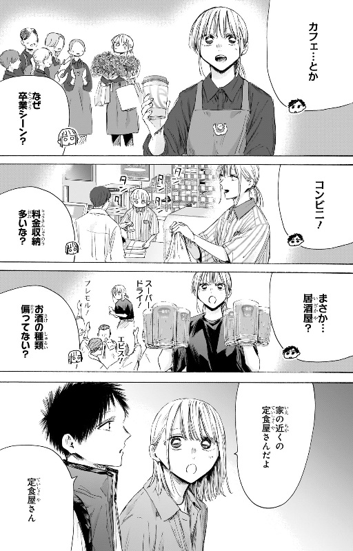 アオのハコの214話のネタバレ最新話！千夏が迎えに来る