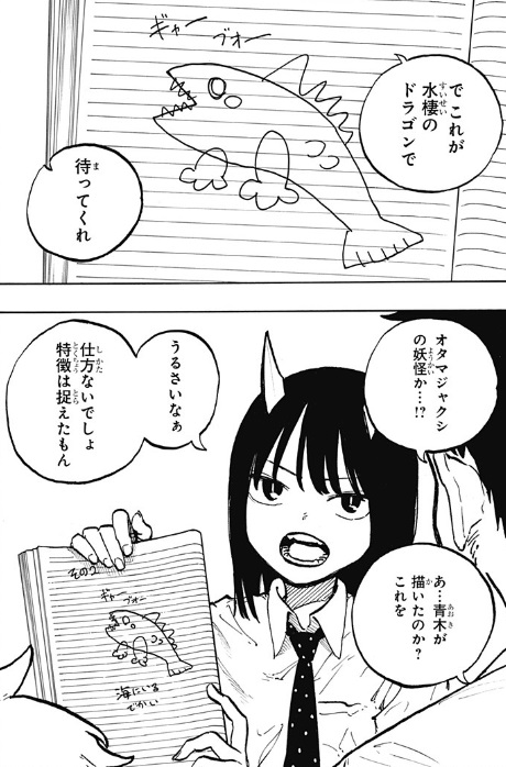 ルリドラゴンの39話のネタバレ最新話！ルリがドラゴン解説！