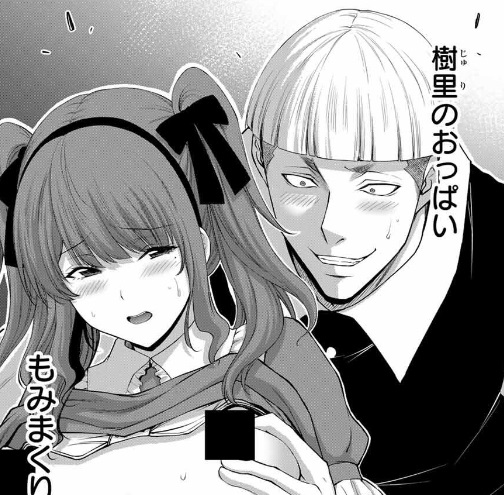 ギルティサークルの205話のネタバレ最新話！樹里が揉まれる！