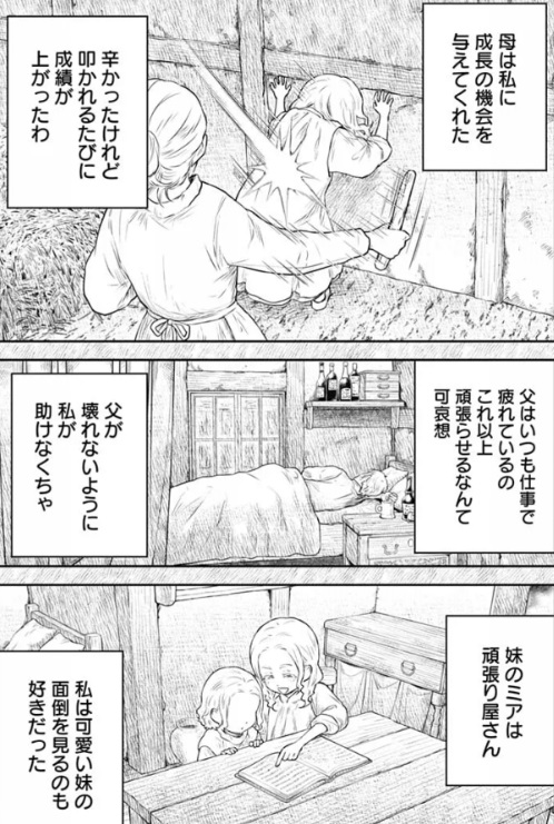 シャドーハウスの228話のネタバレ最新話!サラの幼少時代