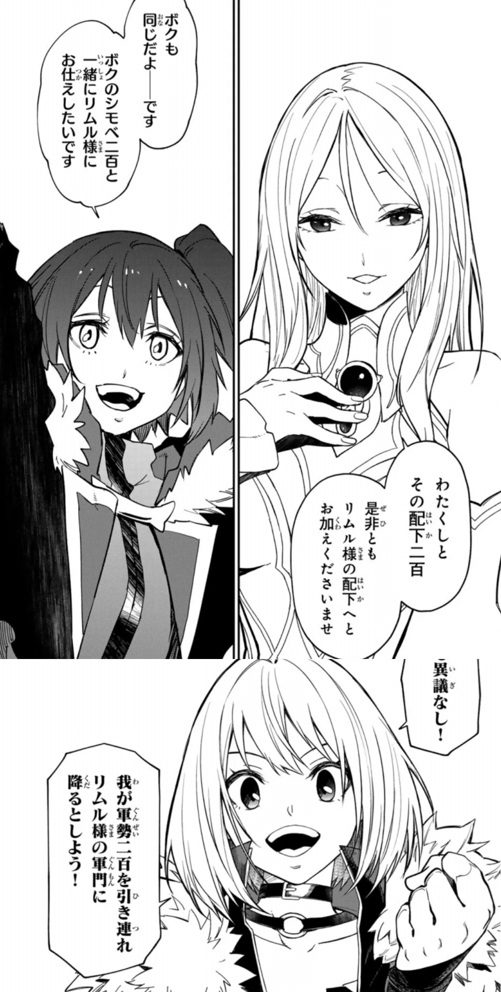 【転スラ】135話のネタバレ(漫画)!ブラン、ヴィオレ、ジョーヌがリムルの部下に!