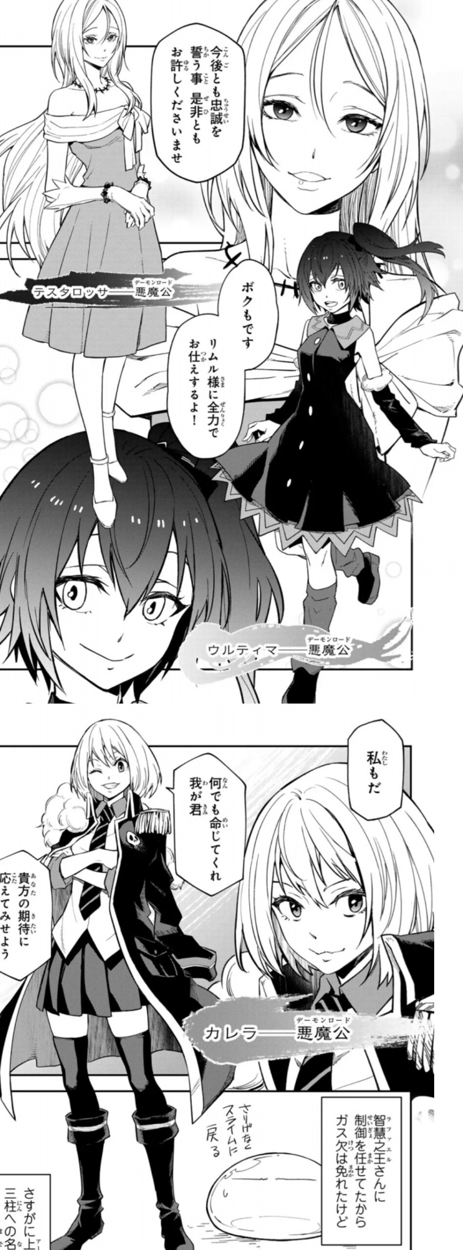 【転スラ】135話のネタバレ(漫画)!テスタロッサ、ウルティマ、カレラが仲間に!