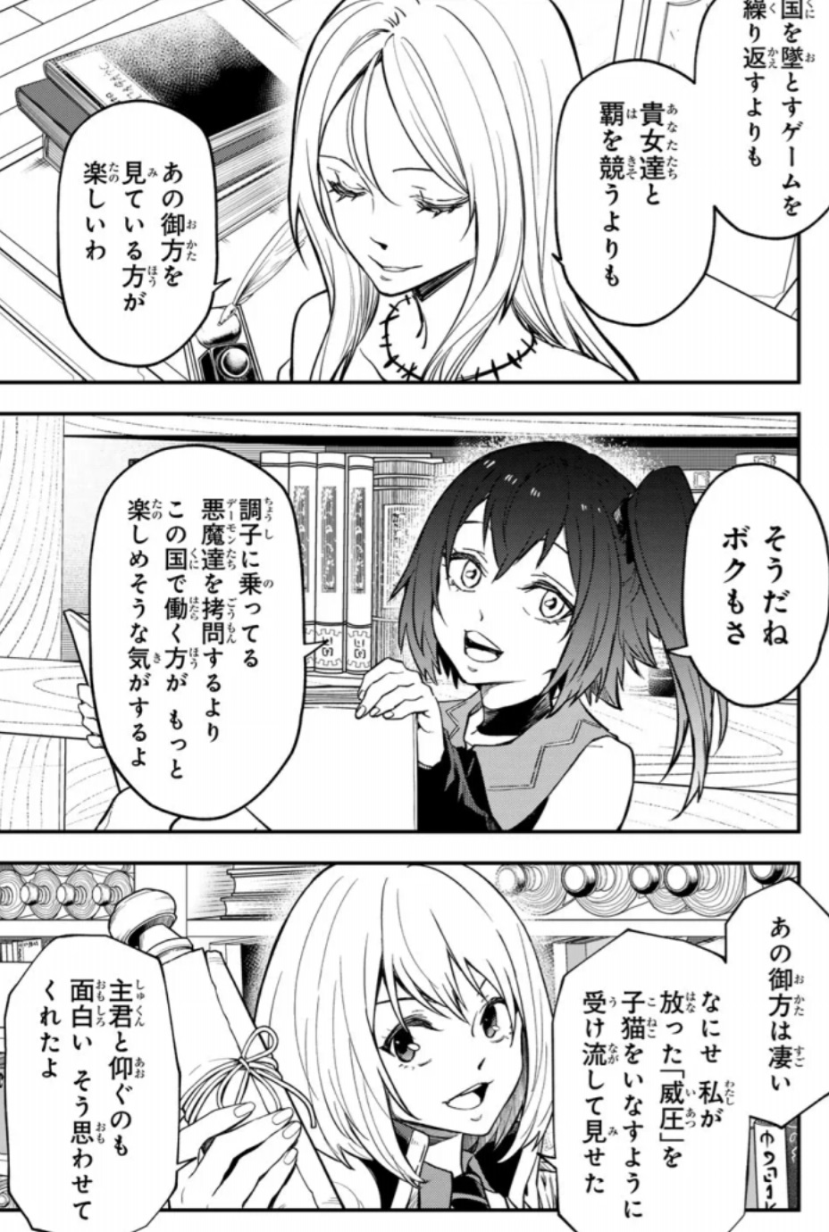 【転スラ】135話のネタバレ(漫画)!三人娘の様子