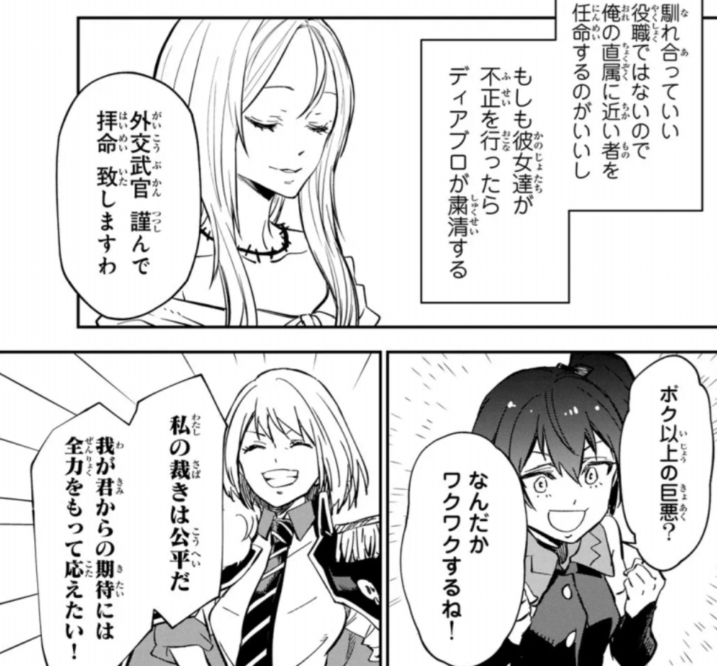 【転スラ】135話のネタバレ(漫画)!三人娘の役職は・・・