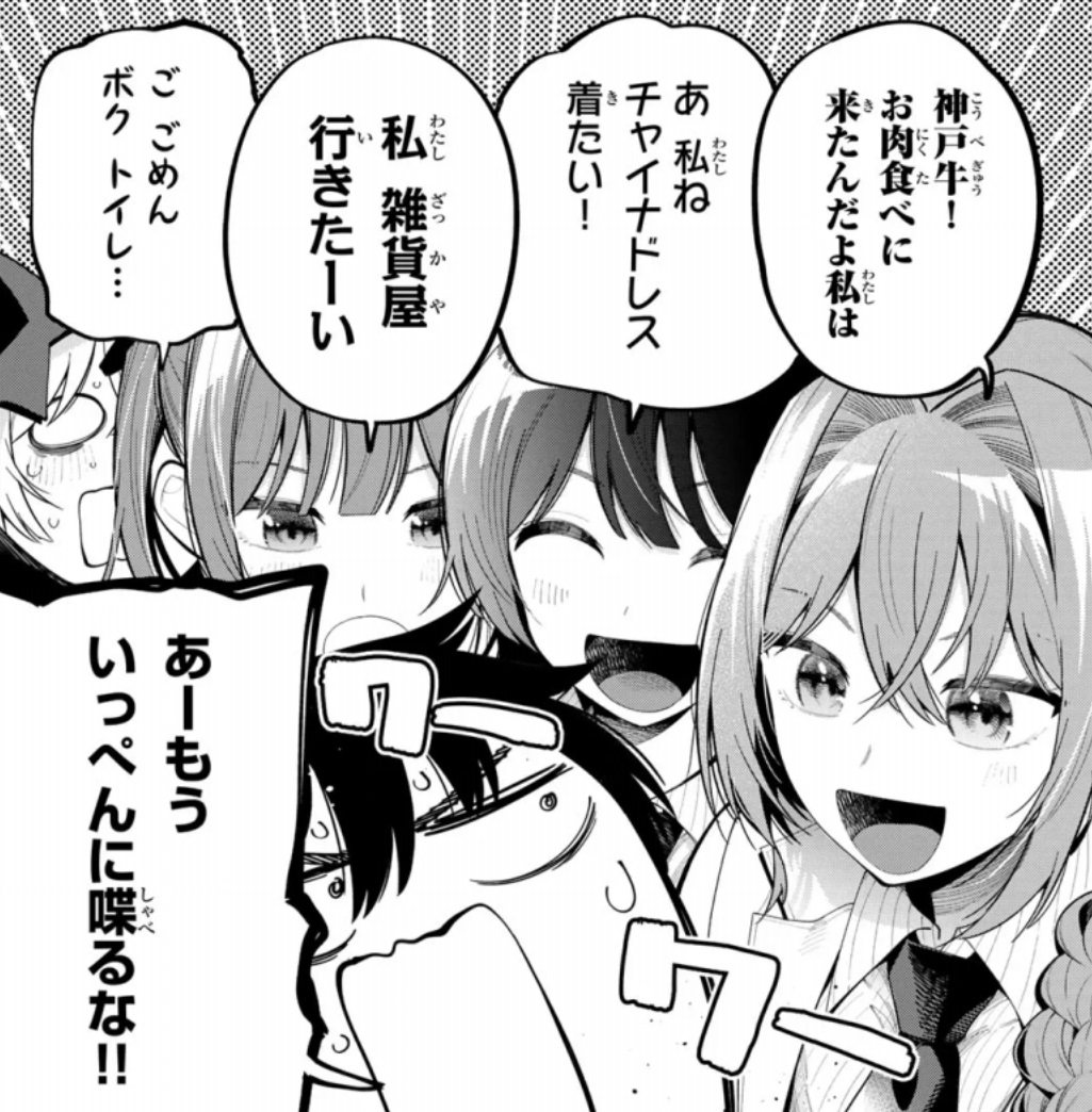 真夜中ハートチューンの93話のネタバレ最新話!全員好き勝手に要望!笑