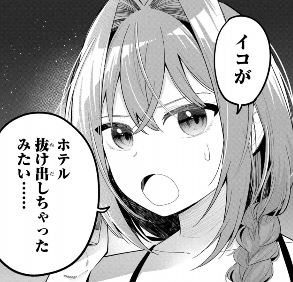 真夜中ハートチューンの93話のネタバレ最新話!イコが行方不明!?
