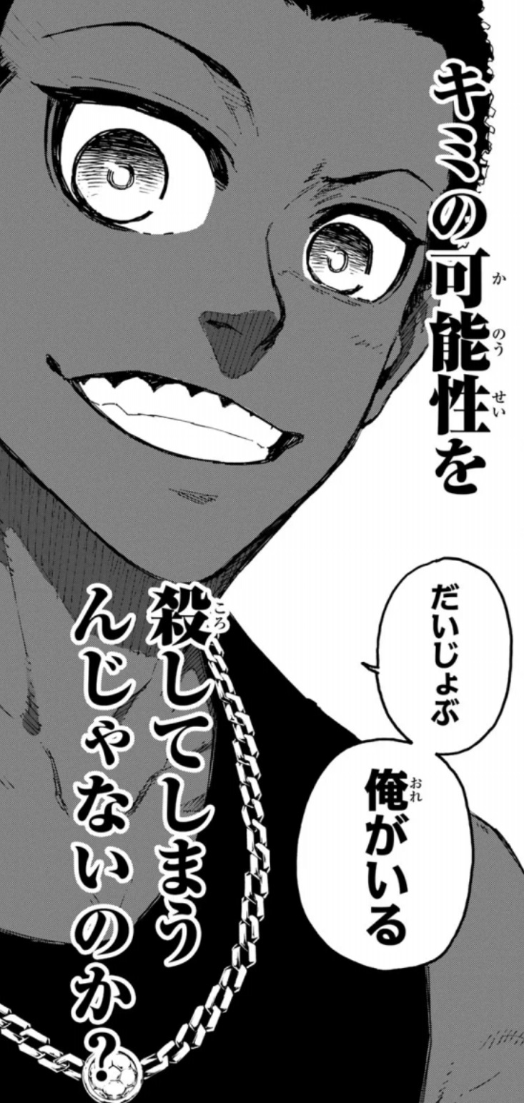 ブルーロックの323話のネタバレ最新話！オナジワントップの限界