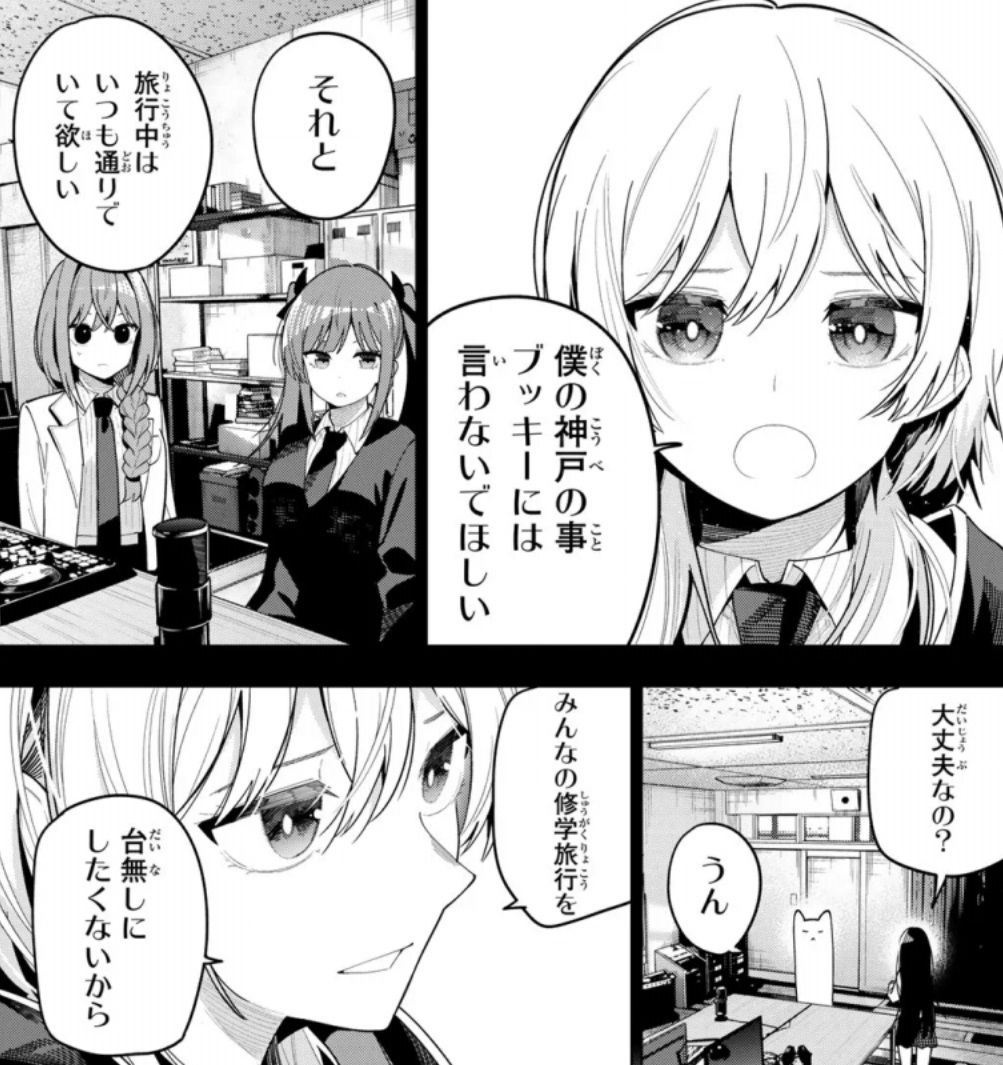 真夜中ハートチューンの94話のネタバレ最新話！イコは神戸出身だった！？