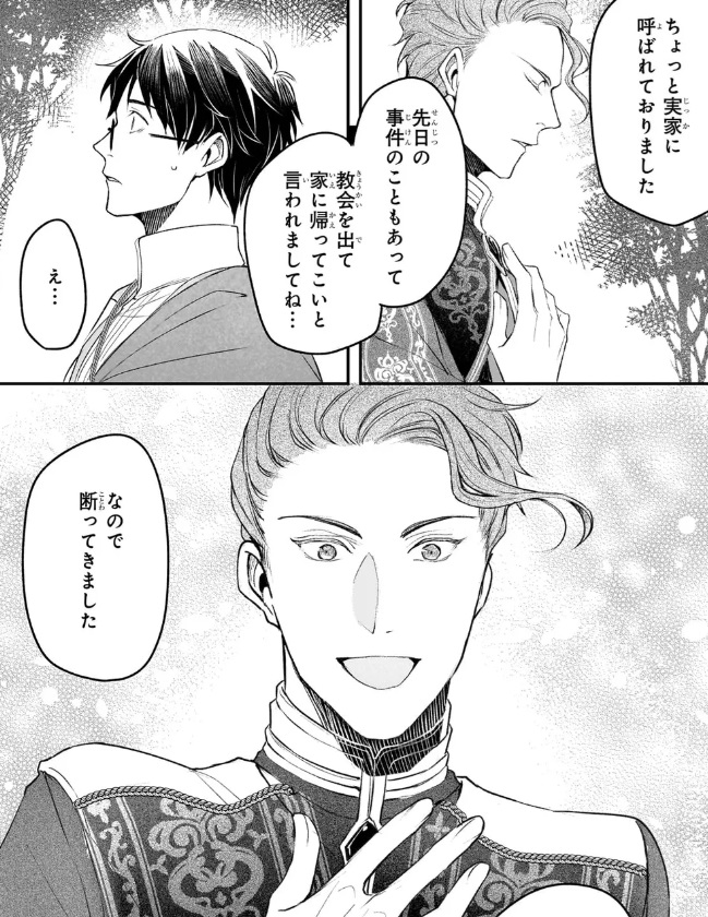 異世界の沙汰は社畜次第の42話のネタバレ最新話!シーグヴォルドが正装で登場!