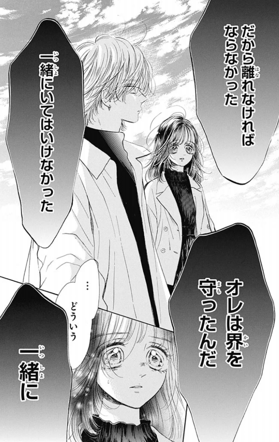 ハニーレモンソーダの119話のネタバレ最新話！世治が界を置いて行った理由とは！？