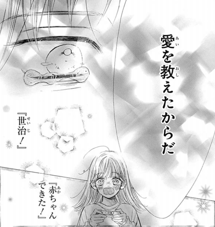 ハニーレモンソーダの119話のネタバレ最新話！界がまっすぐ育った理由は「愛」