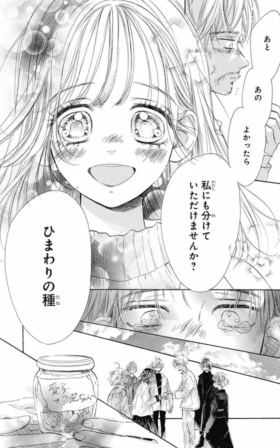 ハニーレモンソーダの119話のネタバレ最新話！愛子の想いを羽花が受け継ぐ