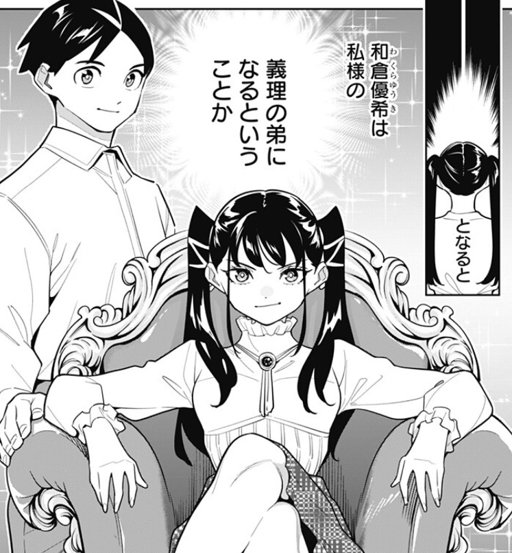 魔都精兵のスレイブの167話のネタバレ最新話！八千穂が盛大な勘違い笑