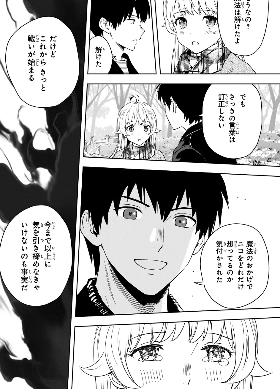 ウィッチウォッチの224話のネタバレ最新話！モリヒトの結論