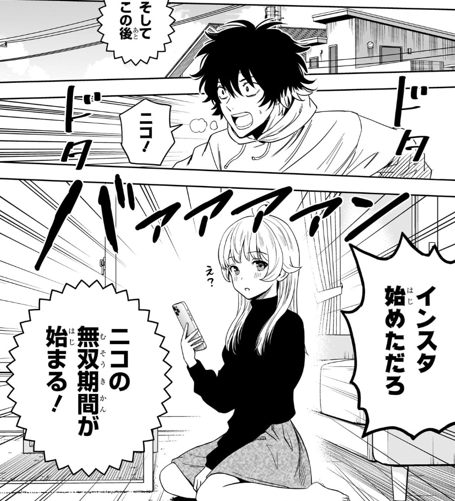 ウィッチウォッチの224話のネタバレ最新話！ニコがインスタで匂わせ笑