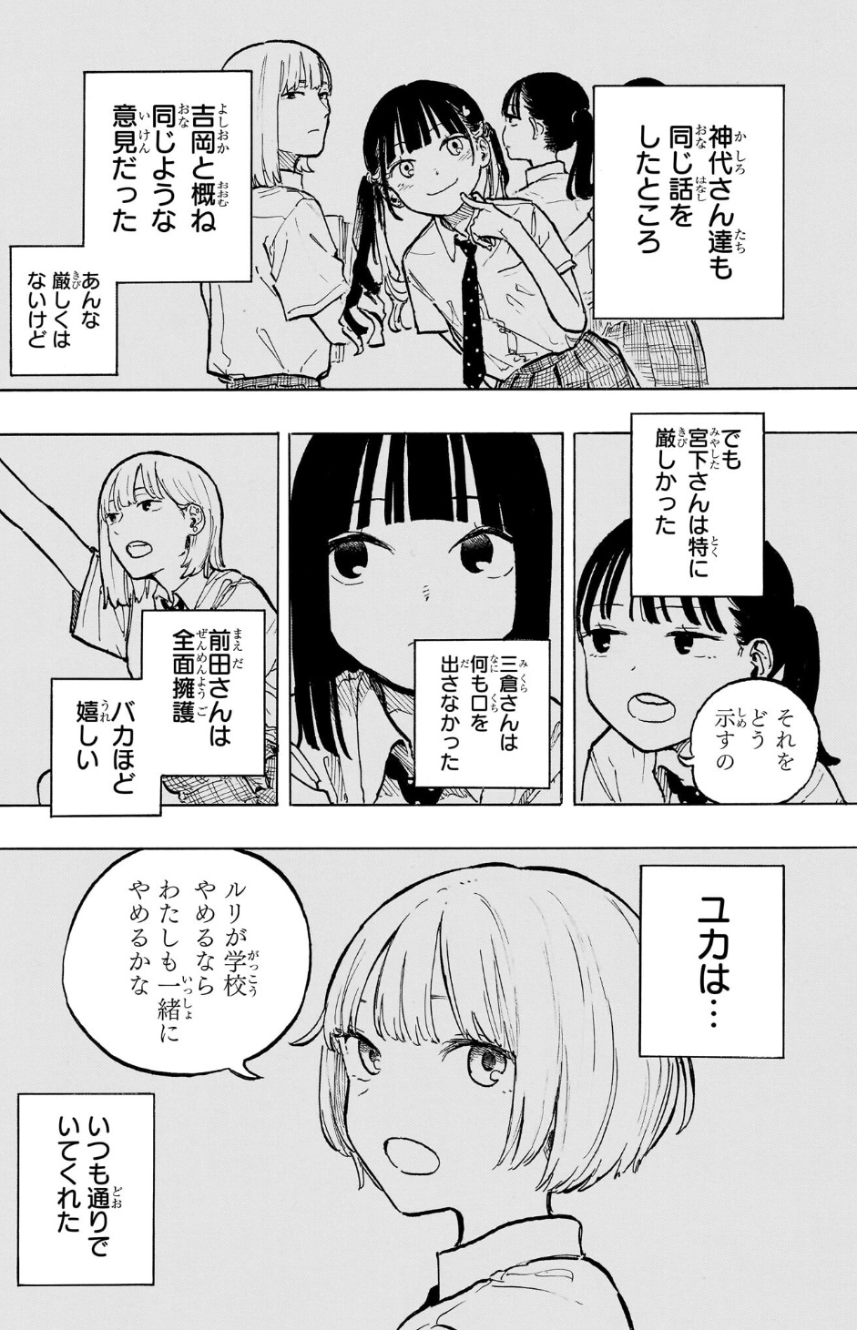 ルリドラゴンの40話のネタバレ最新話！神代やユカの反応