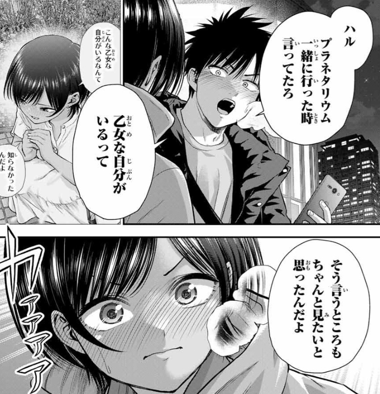 幼馴染とはラブコメにならないの176話のネタバレ最新話！ハルとロマンチックデート！？