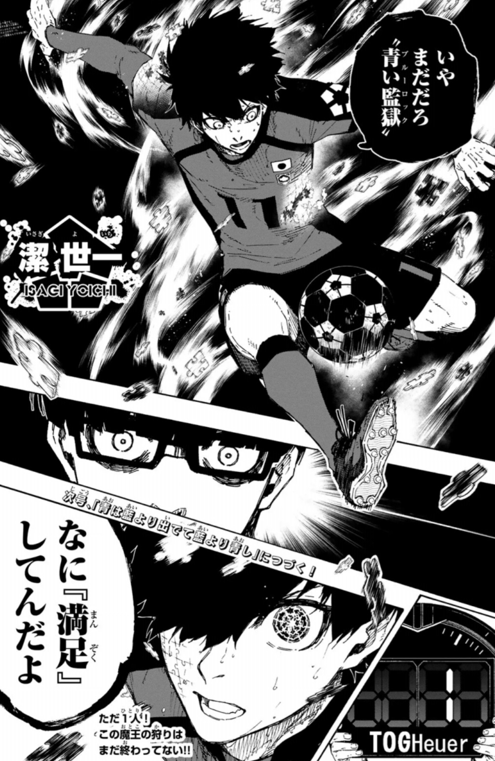 ブルーロックの324話のネタバレ最新話！潔が絵心の予測を凌駕する！？