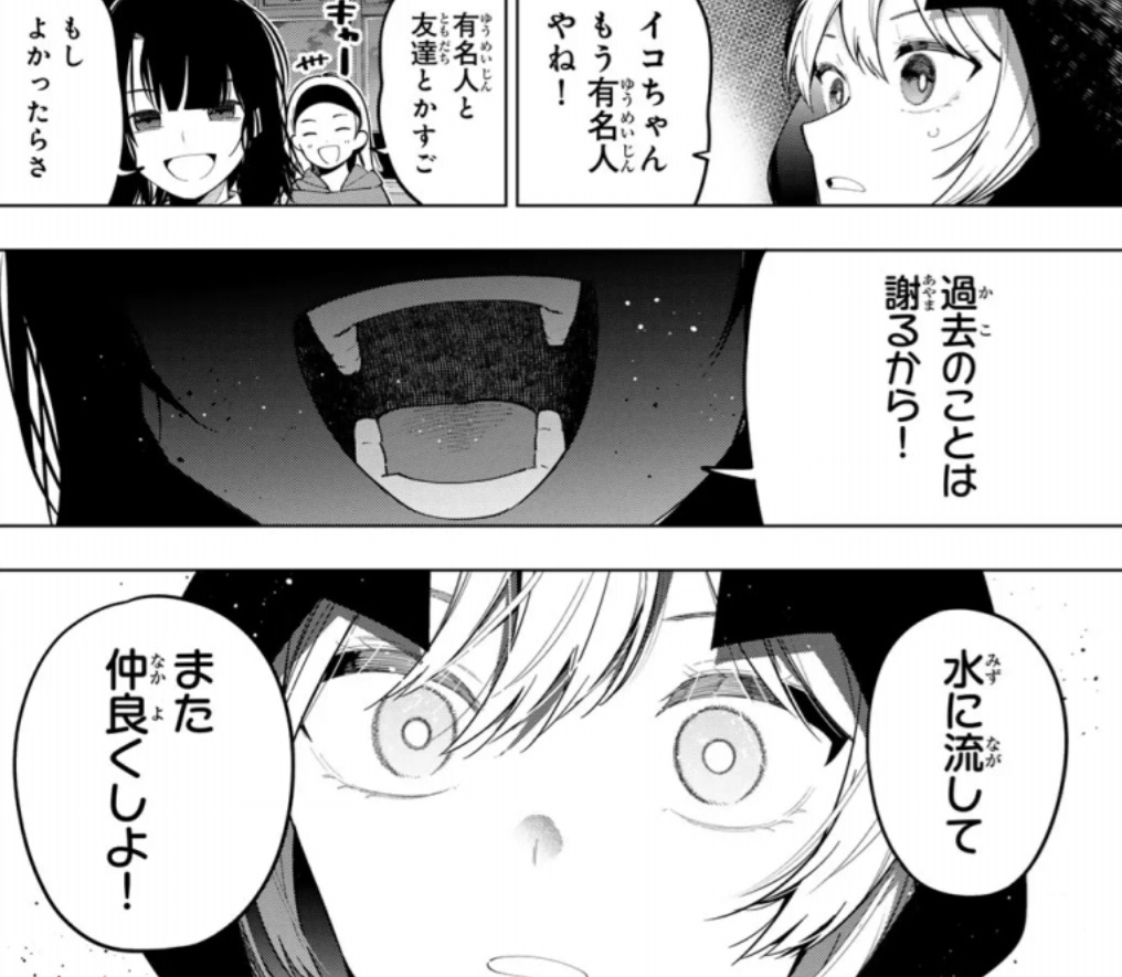 真夜中ハートチューンの95話のネタバレ最新話!イコが会ったのは幼少期のいじめっ子