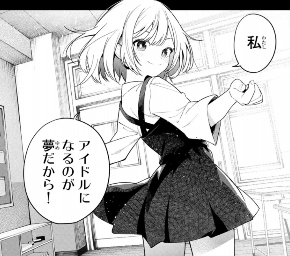 真夜中ハートチューンの95話のネタバレ最新話!イコはアイドルを目指していた!