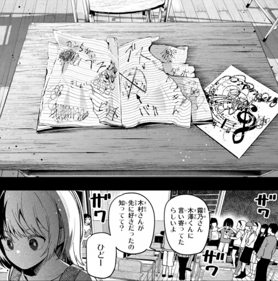 真夜中ハートチューンの95話のネタバレ最新話!イコがイジメに遭う