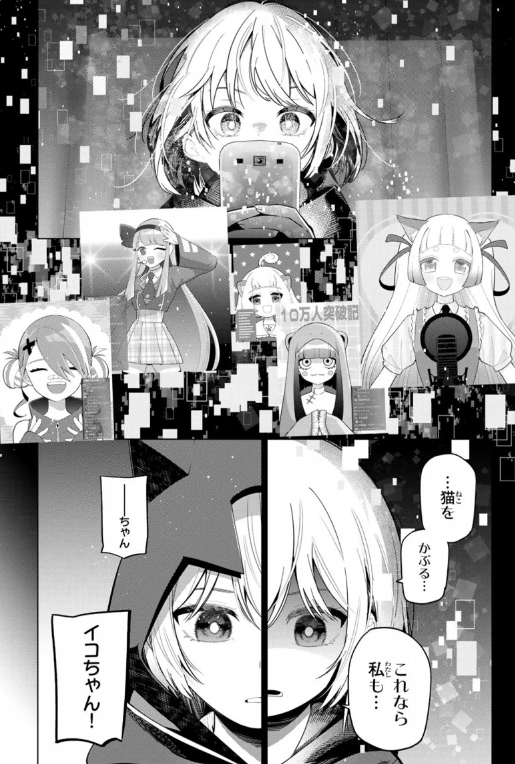 真夜中ハートチューンの95話のネタバレ最新話!イコがVtuberになった理由