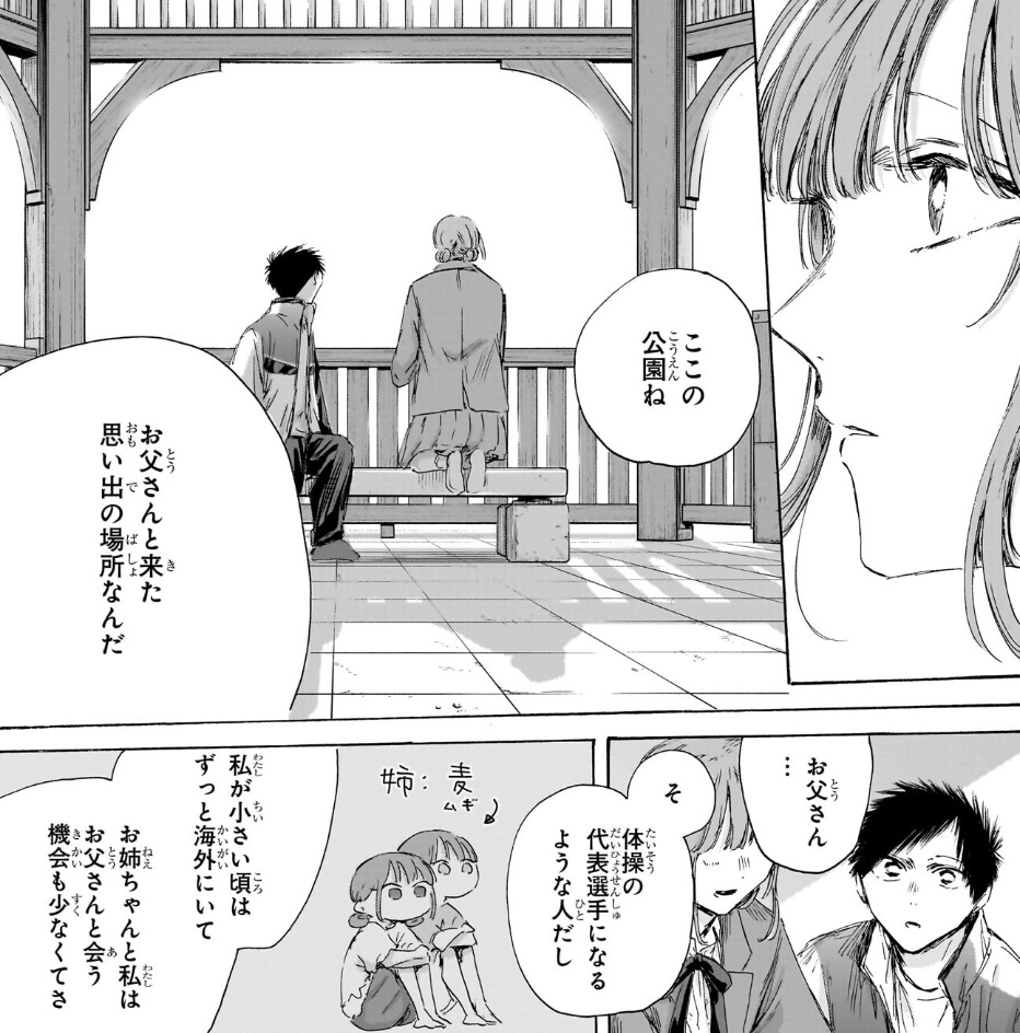 アオのハコの218話のネタバレ最新話！雛のお気に入りの場所