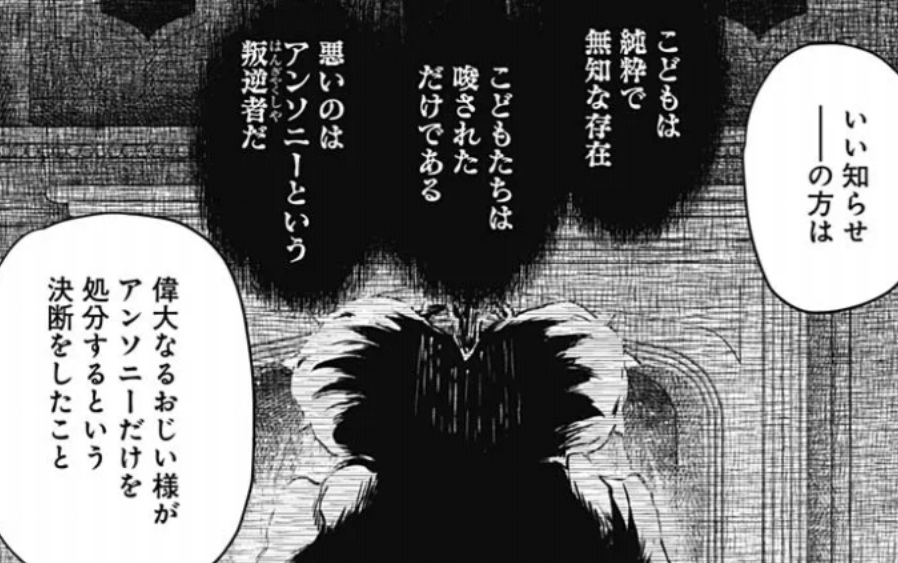 シャドーハウスの230話のネタバレ最新話！ジョゼフの話とは？