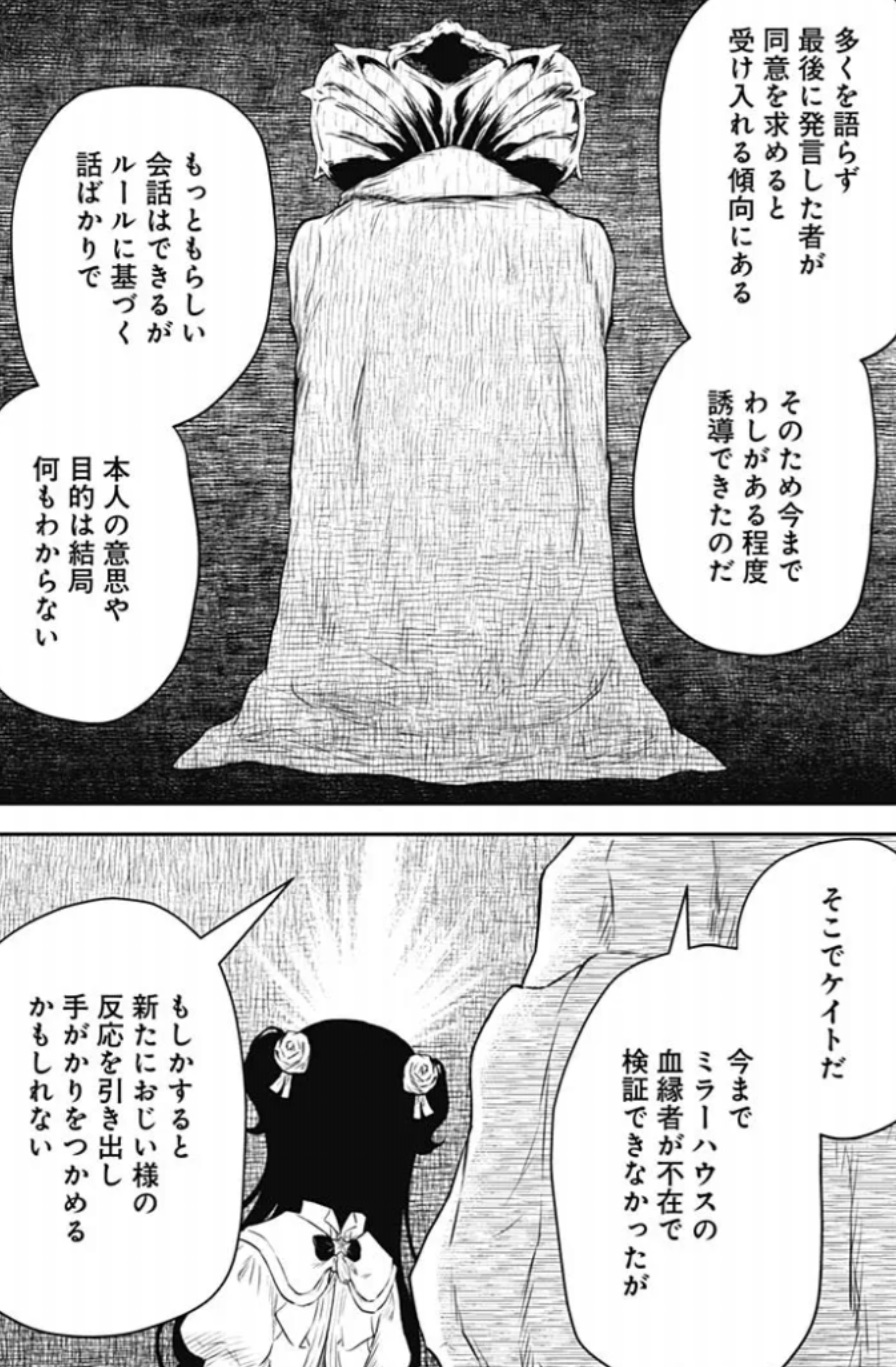 シャドーハウスの230話のネタバレ最新話！偉大なるおじい様の特徴とは！？