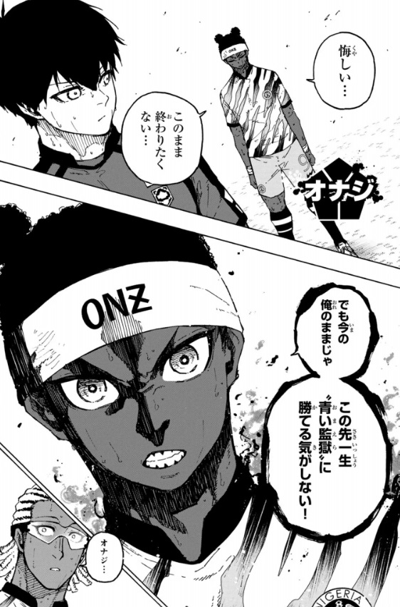ブルーロックの321話のネタバレ最新話！オナジのエゴが目覚める！？