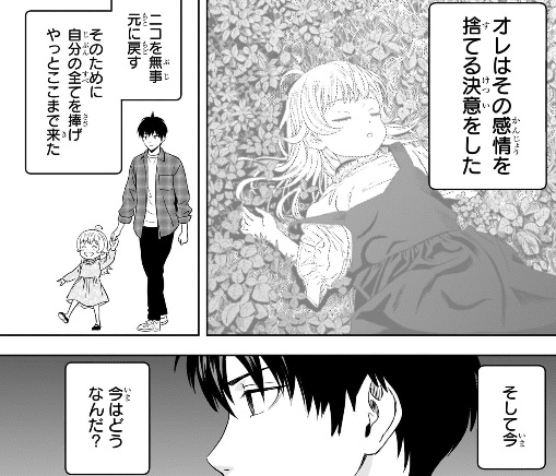 ウィッチウォッチの222話のネタバレ最新話！モリヒトの不調の原因は迷い