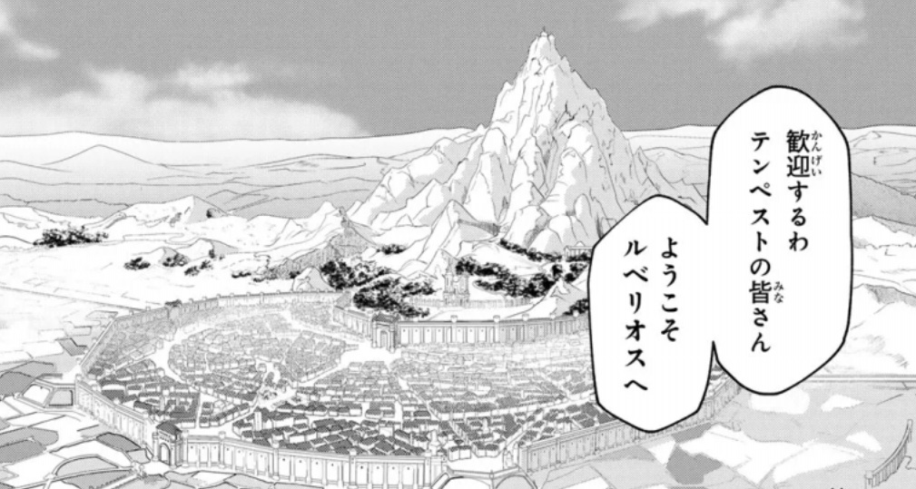 【転スラ】136話のネタバレ（漫画）！みんなでルベリオスへ！